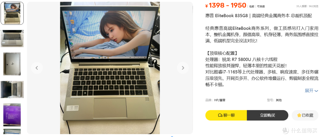 全金属薯条轻薄本 惠普835 G8 ,R7-5800U商务旗舰性能够打