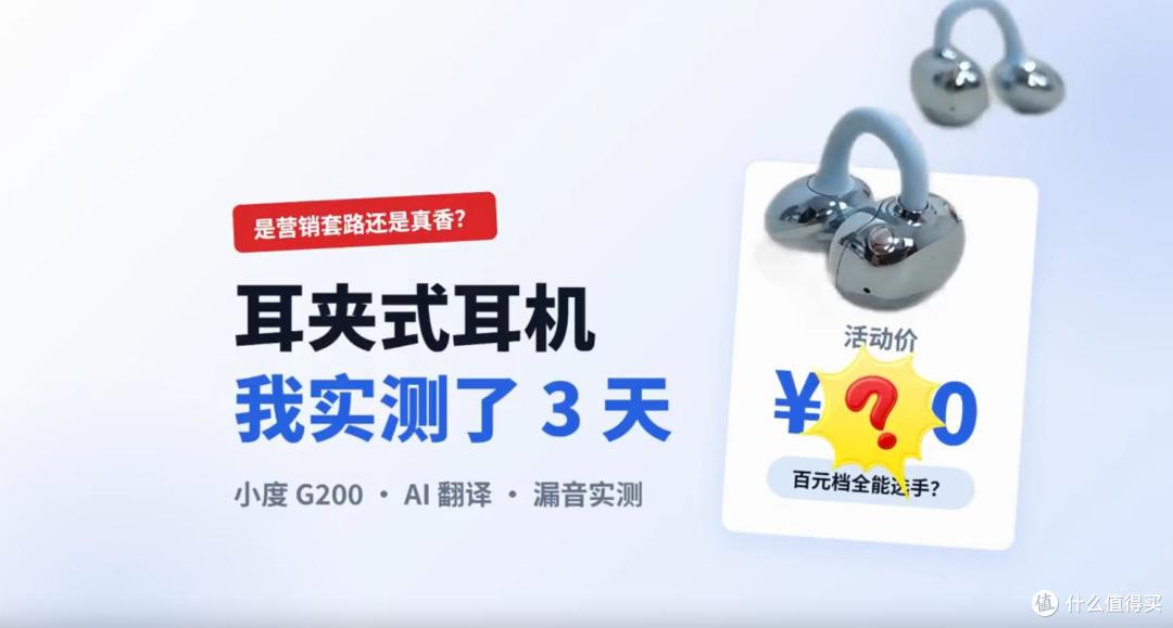 学生党通勤党看过来:小度G200把AI塞进耳朵里,价格不到两百