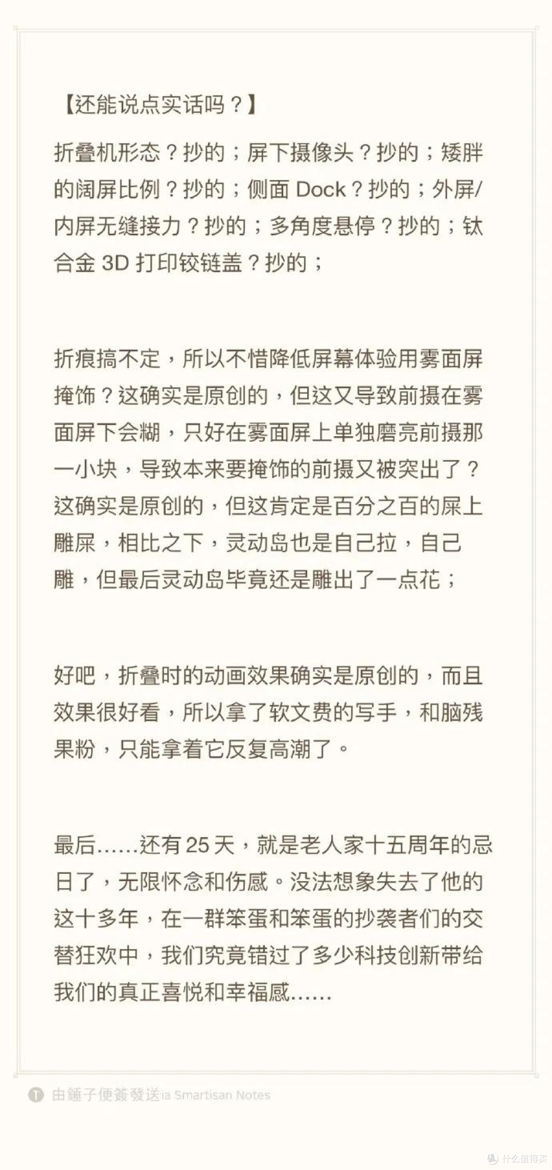 创新真的熄火了？ iPhone Duo 问世，老罗连打七个 “抄的”