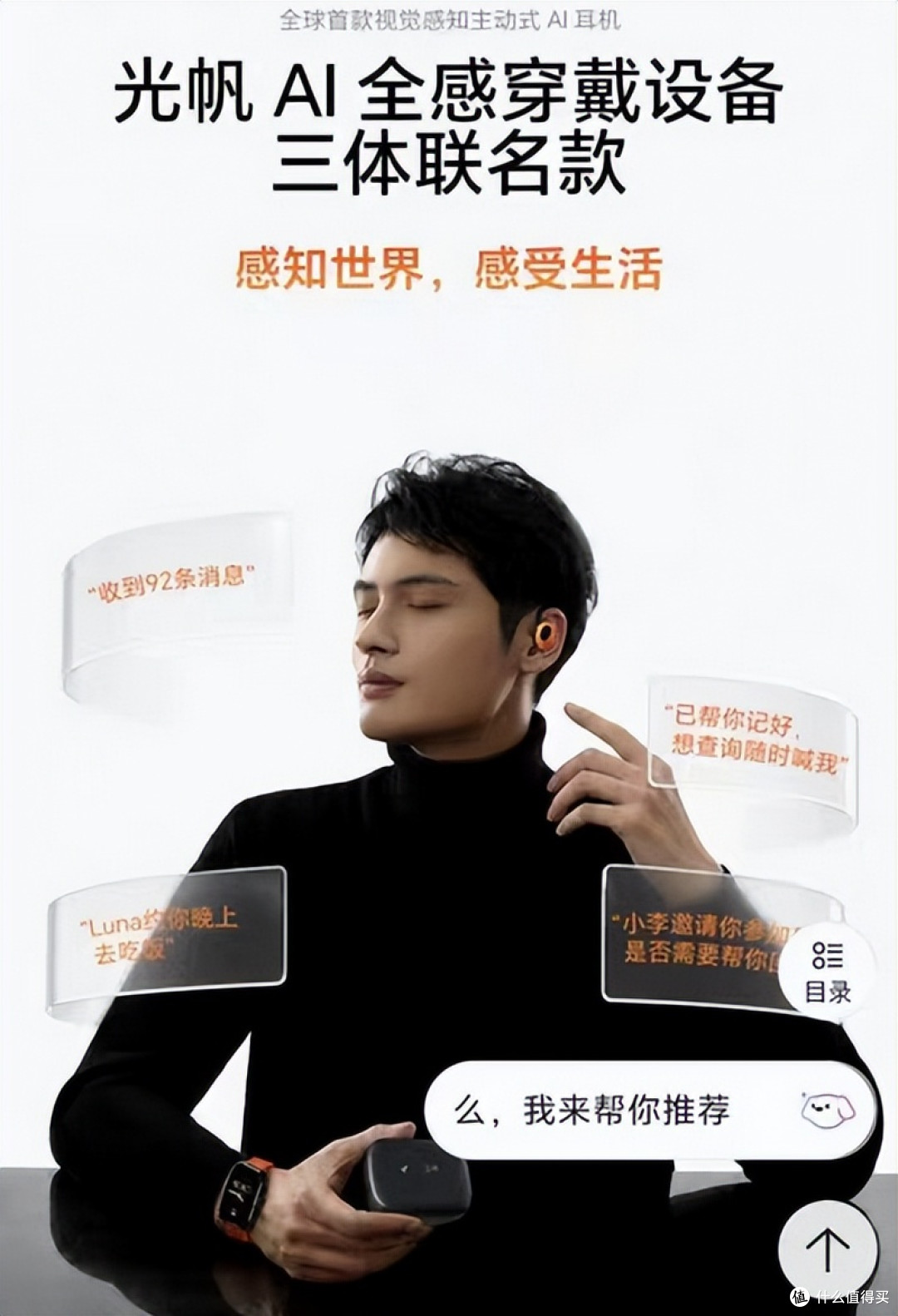从科幻走进现实：光帆AI三体联名全感穿戴，不止一副耳机