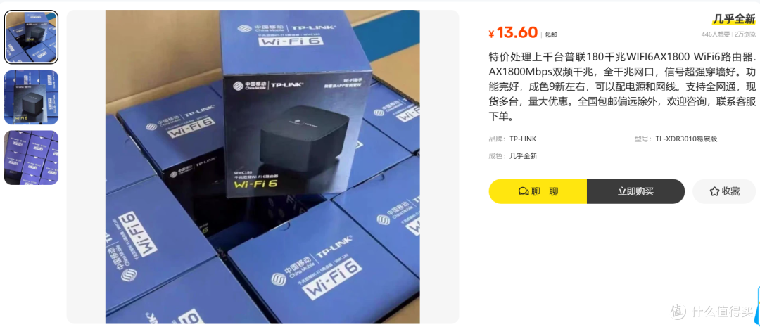 13.6元买TP-Link WiFi6易展版:运营商渠道机值不值得捡