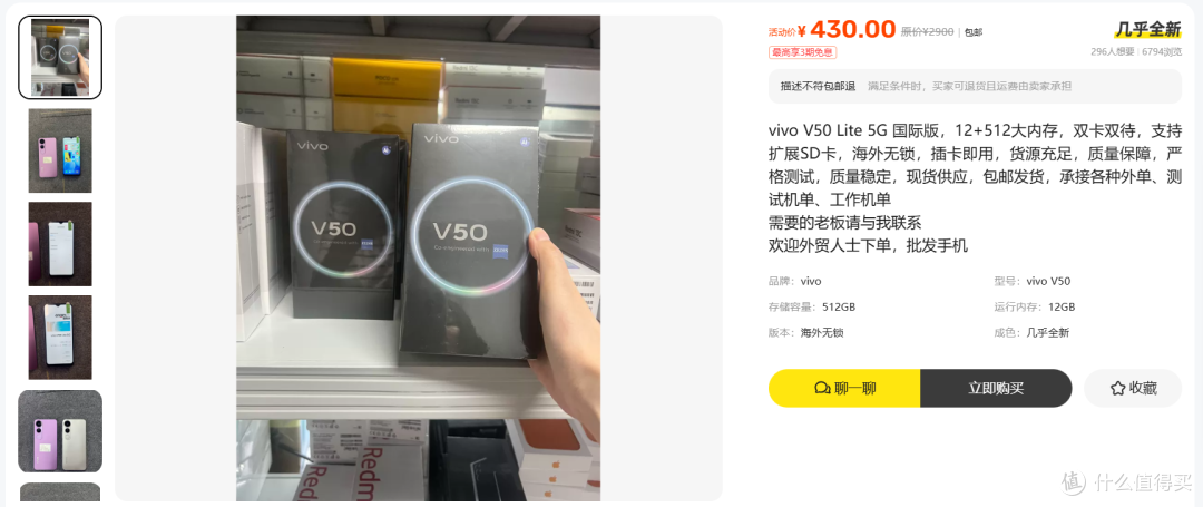 430元买2025 年 3 月vivo V50 Lite 5G国际版:12+512无锁大电池