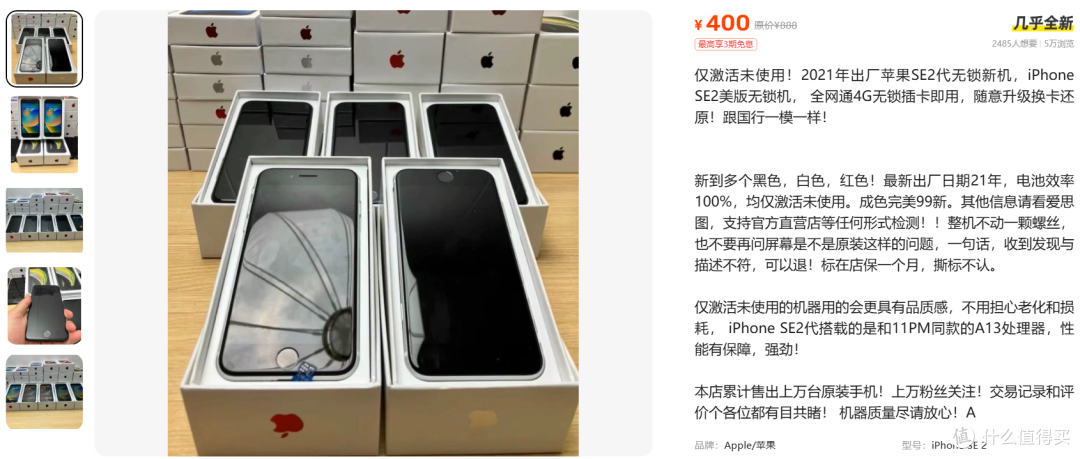 400元买iPhone SE2美版64G无锁：仅激活未使用到底靠不靠谱