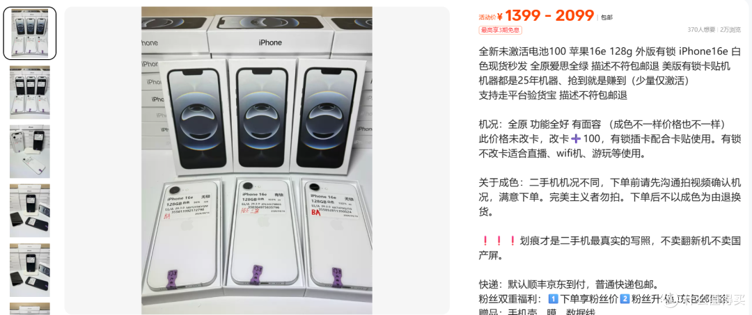 1399元买iPhone16e有锁卡贴机:未改卡到底值不值得冲