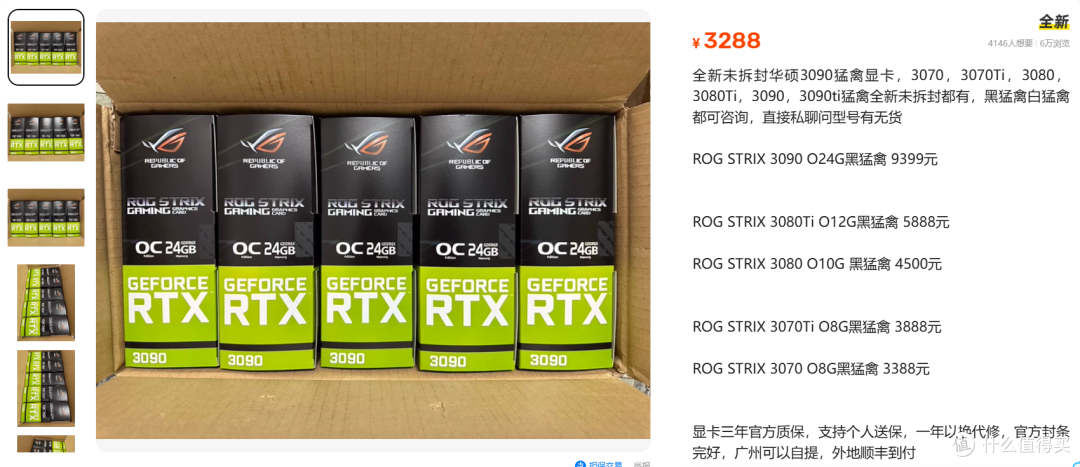 3288元买华硕RTX3070猛禽O8G:全新未拆封到底是不是坑