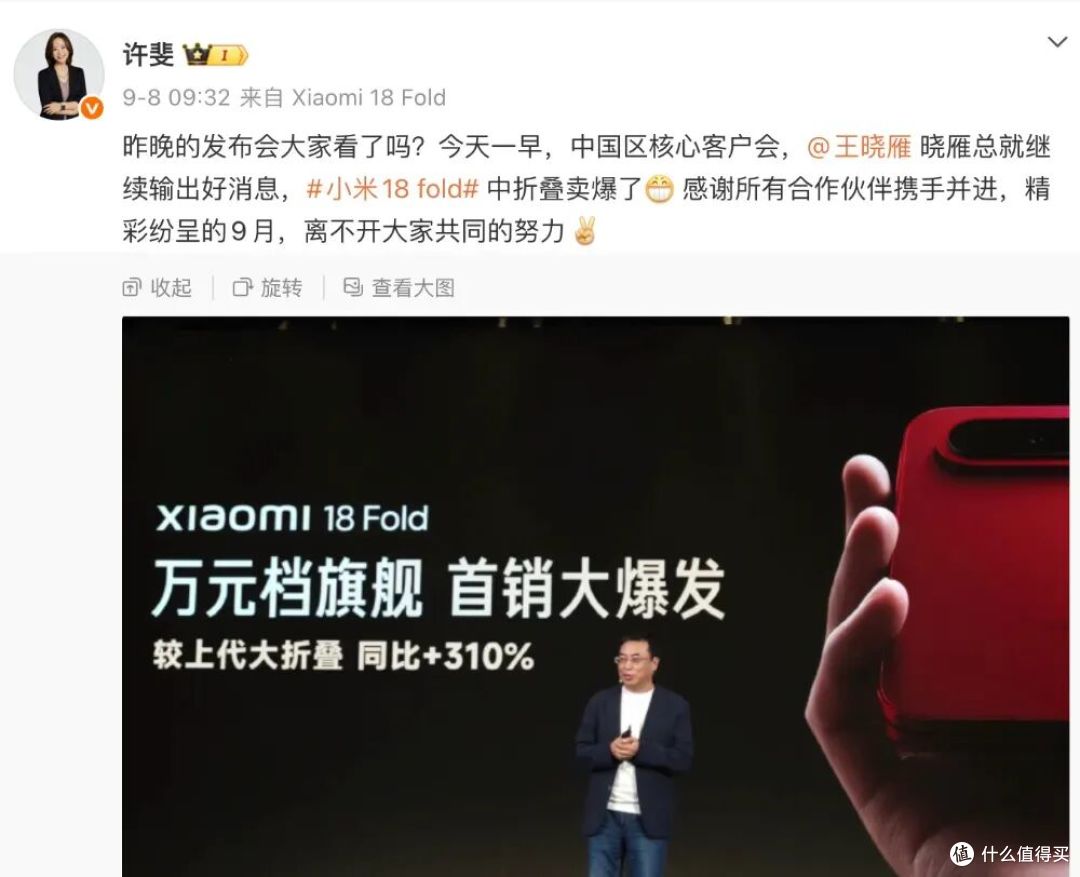 小米高端成了！小米18 Fold首日销量3.6万台，这下子成安卓第一了