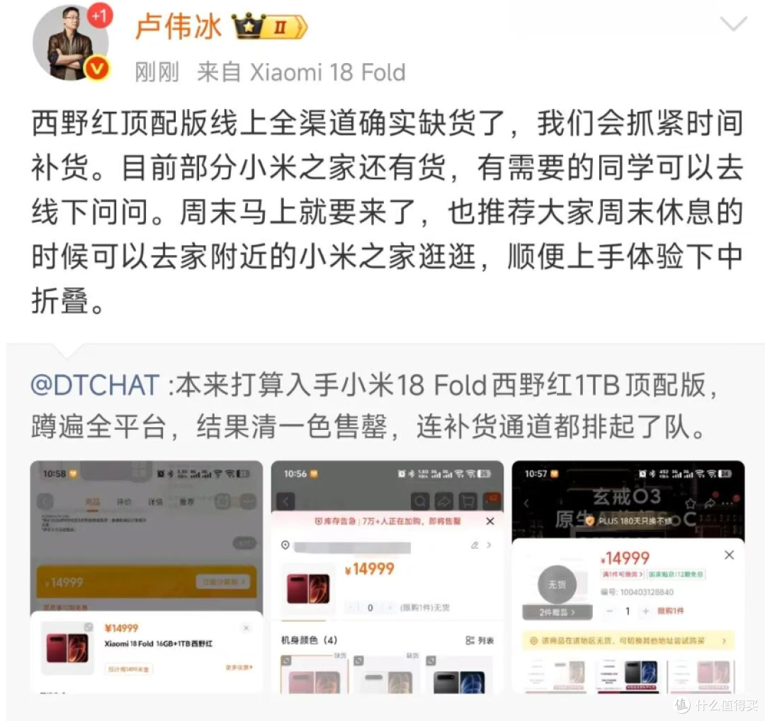 小米高端成了！小米18 Fold首日销量3.6万台，这下子成安卓第一了