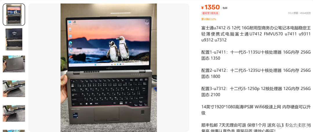 1350元起买富士通U7412:十核商务本到底靠不靠谱