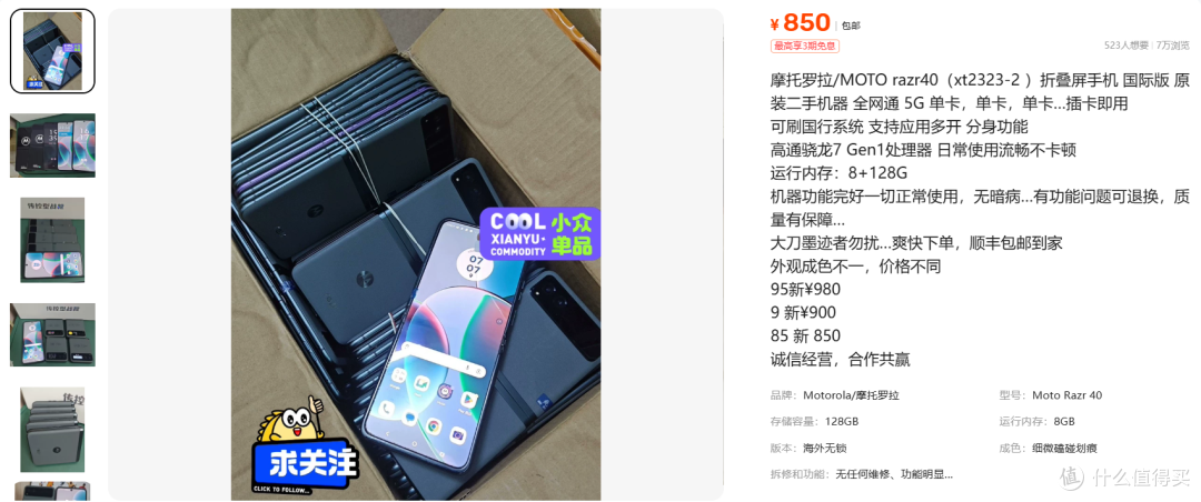 850元买moto Razr40折叠屏:到底是捡漏还是接盘?