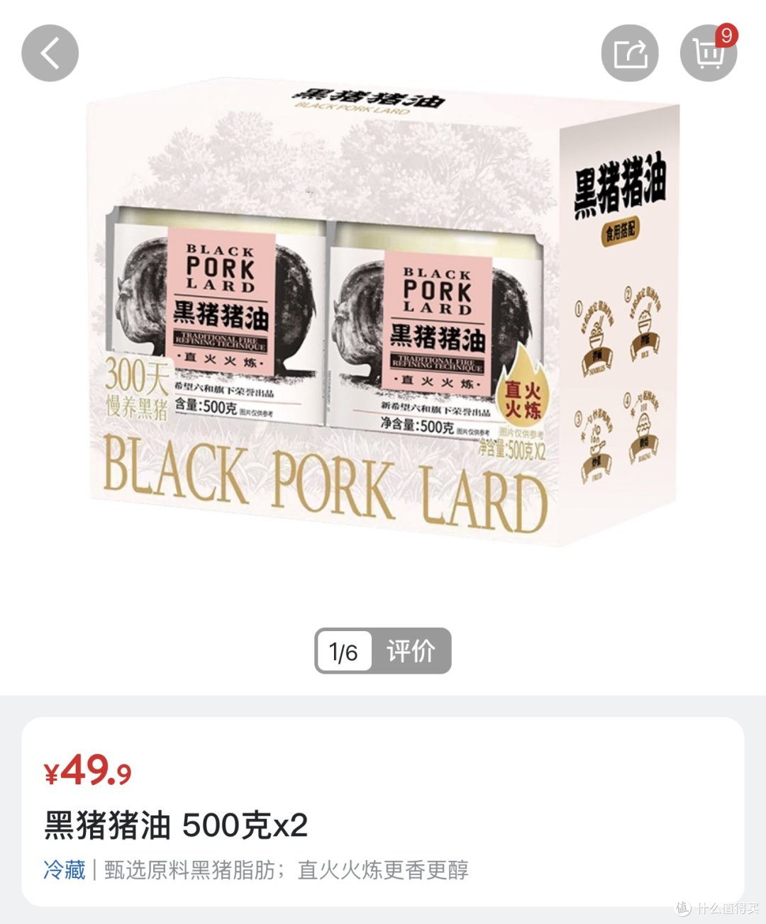 山姆黑猪油价格