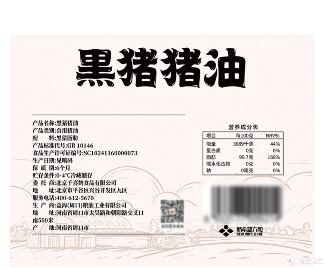 黑猪油配料表