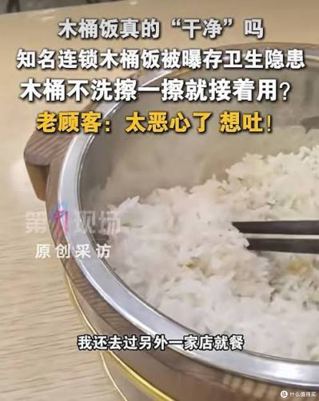 木桶只擦不洗长绿霉,市监局却判无风险?木桶饭的桶根本不碰饭