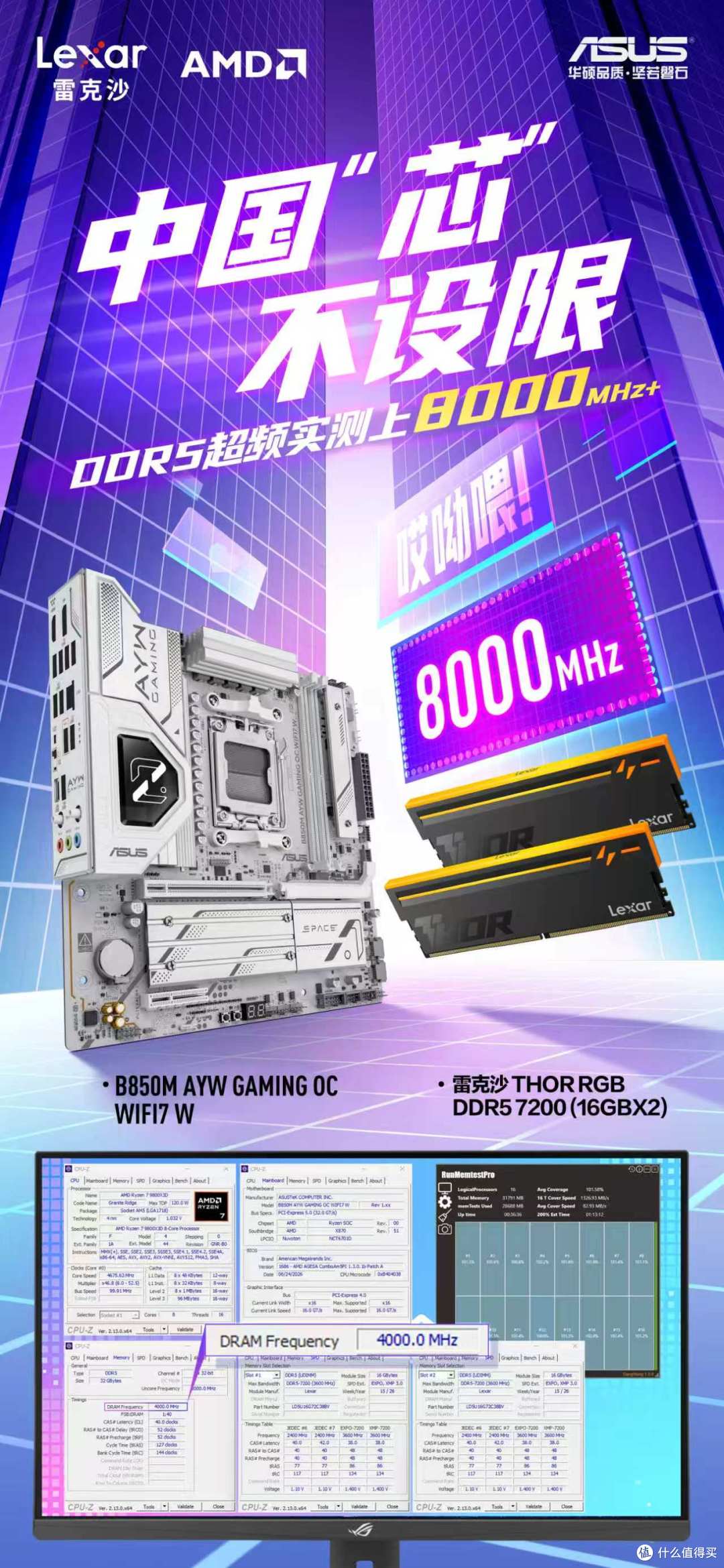 国产内存上8000!锐龙9850X3D加长鑫8000内存,到底提升多少?