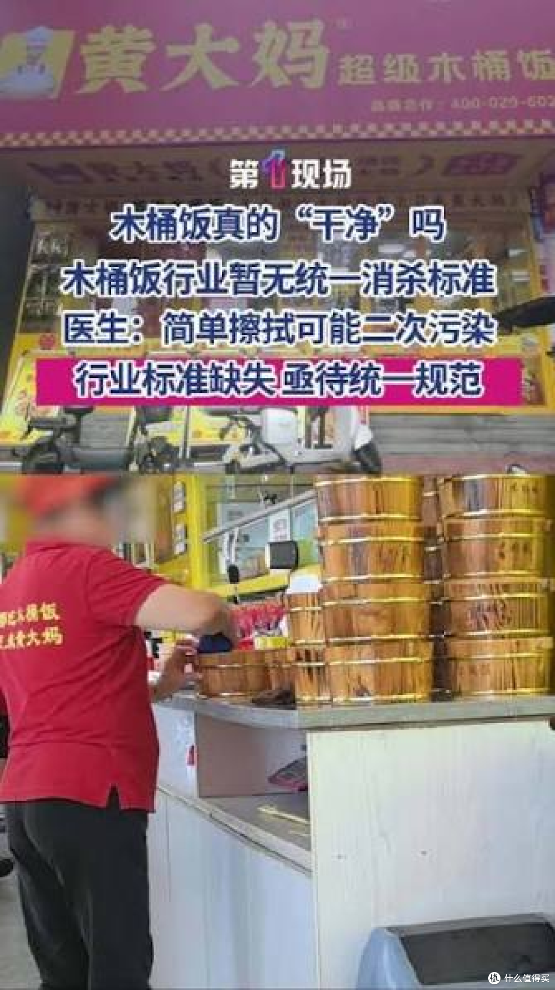 木桶只擦不洗长绿霉,市监局却判无风险?木桶饭的桶根本不碰饭