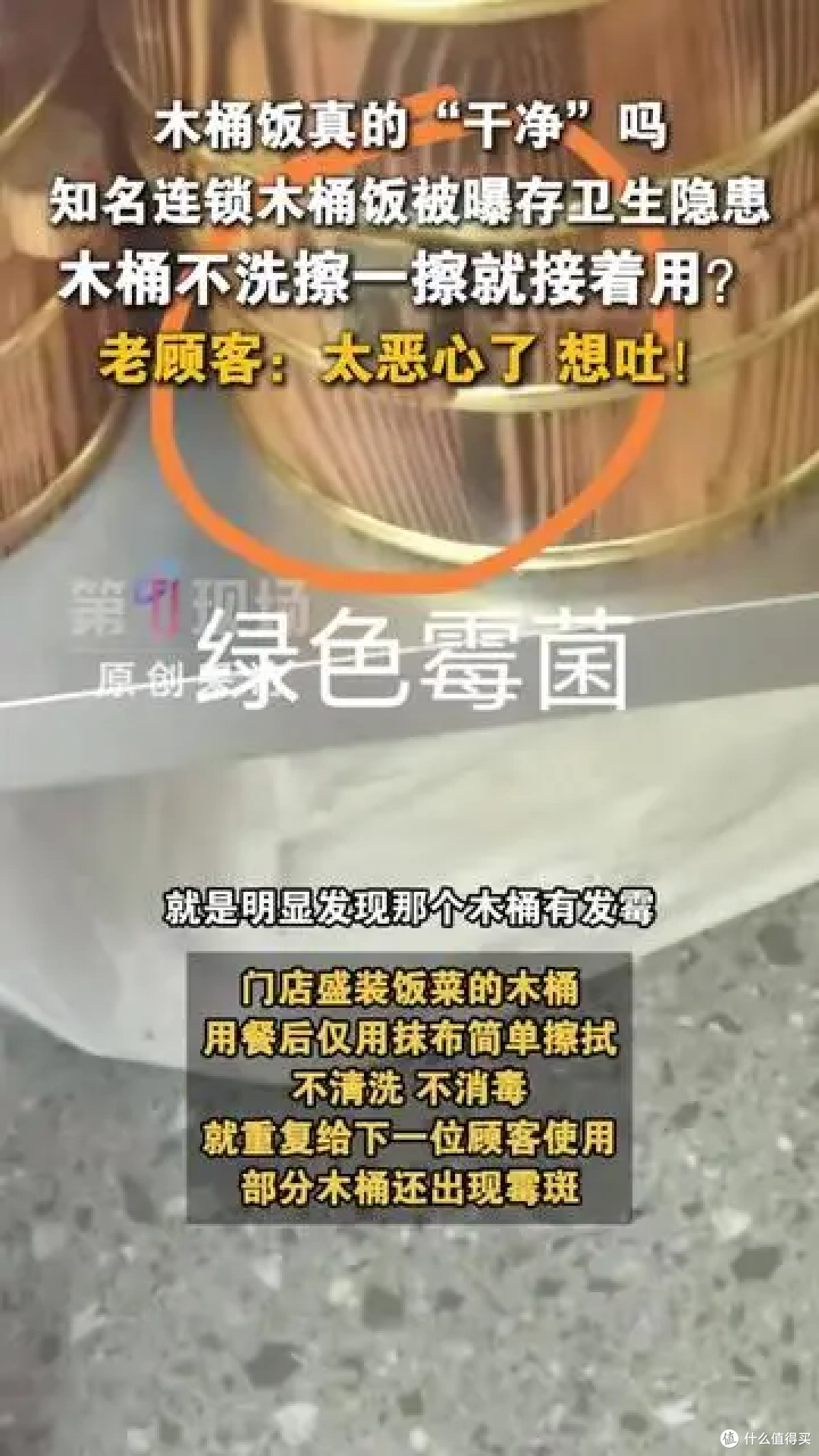 木桶只擦不洗长绿霉,市监局却判无风险?木桶饭的桶根本不碰饭