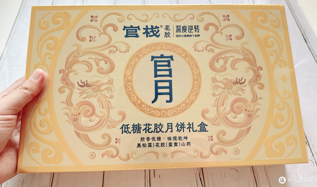 官栈花胶月饼礼盒,美味健康全家皆享—值得买首席生活家中秋好礼