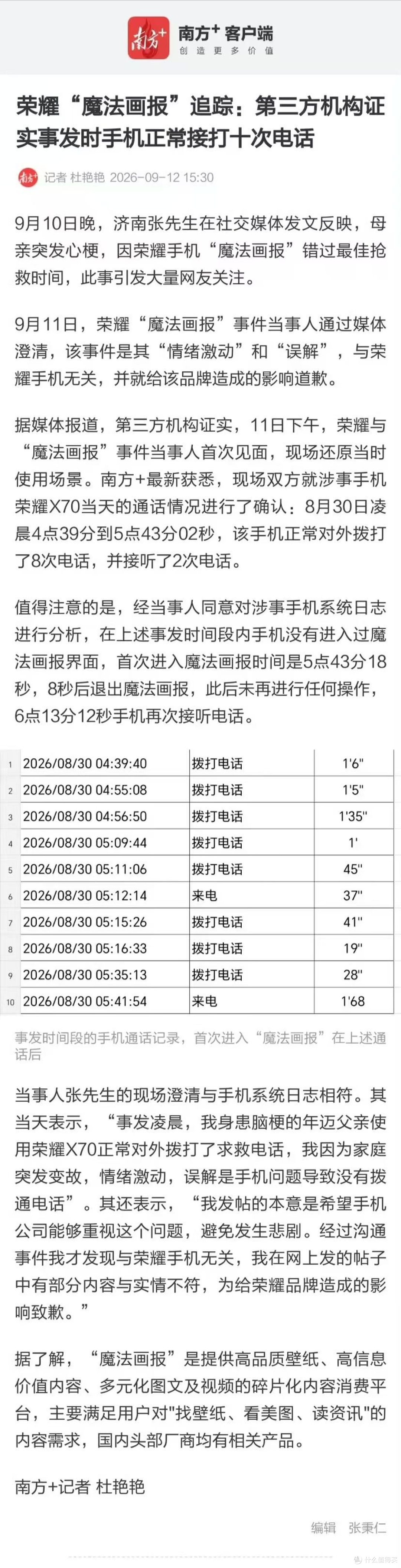 SOS紧急求助功能设置（旧荣耀MagicUI华为EMUI鸿蒙）