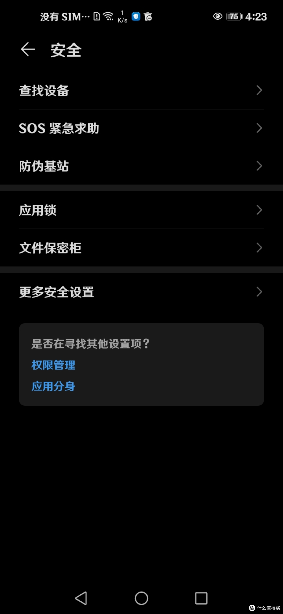 SOS紧急求助功能设置（旧荣耀MagicUI华为EMUI鸿蒙）