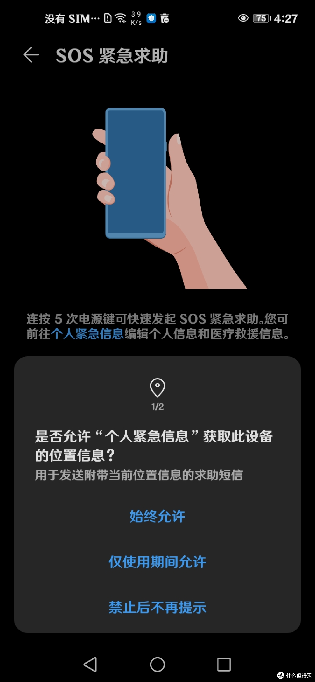 SOS紧急求助功能设置（旧荣耀MagicUI华为EMUI鸿蒙）