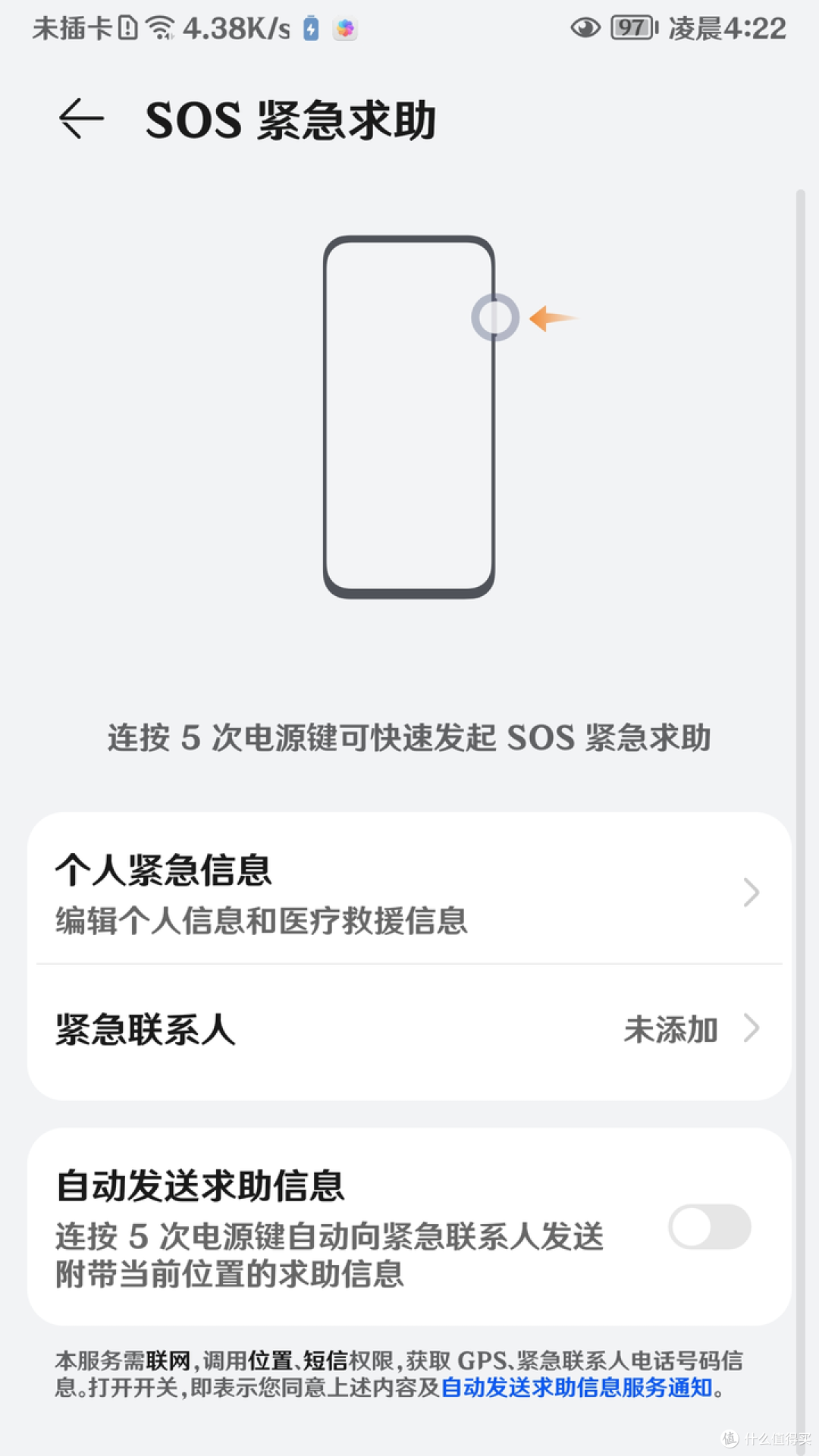 SOS紧急求助功能设置（旧荣耀MagicUI华为EMUI鸿蒙）