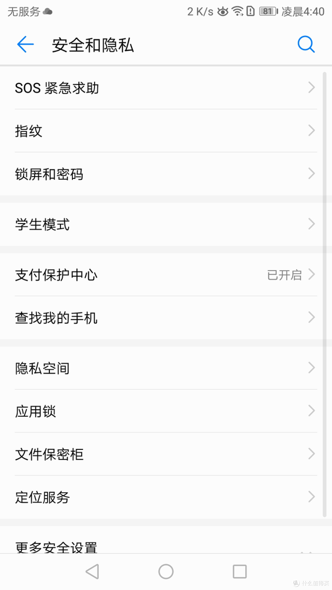 SOS紧急求助功能设置（旧荣耀MagicUI华为EMUI鸿蒙）