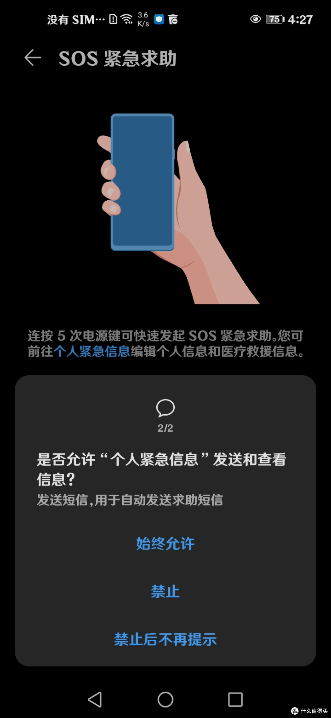 SOS紧急求助功能设置（旧荣耀MagicUI华为EMUI鸿蒙）