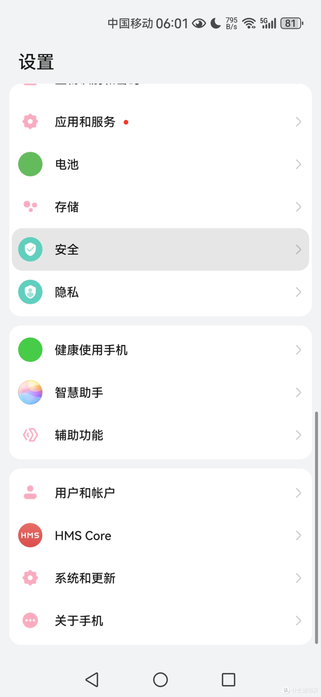 SOS紧急求助功能设置（旧荣耀MagicUI华为EMUI鸿蒙）