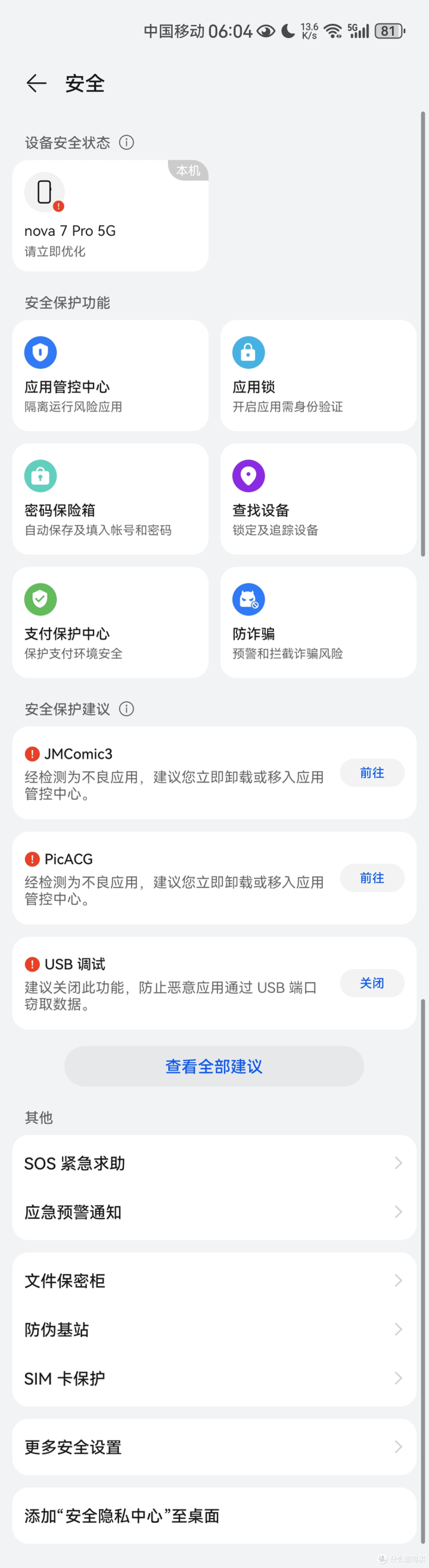 SOS紧急求助功能设置（旧荣耀MagicUI华为EMUI鸿蒙）
