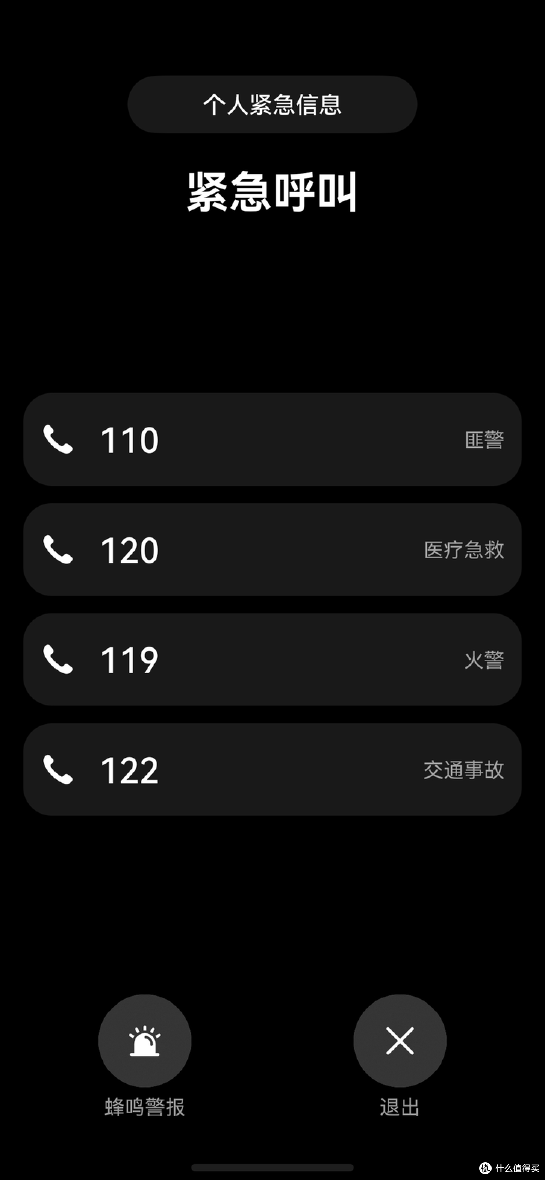 SOS紧急求助功能设置（旧荣耀MagicUI华为EMUI鸿蒙）