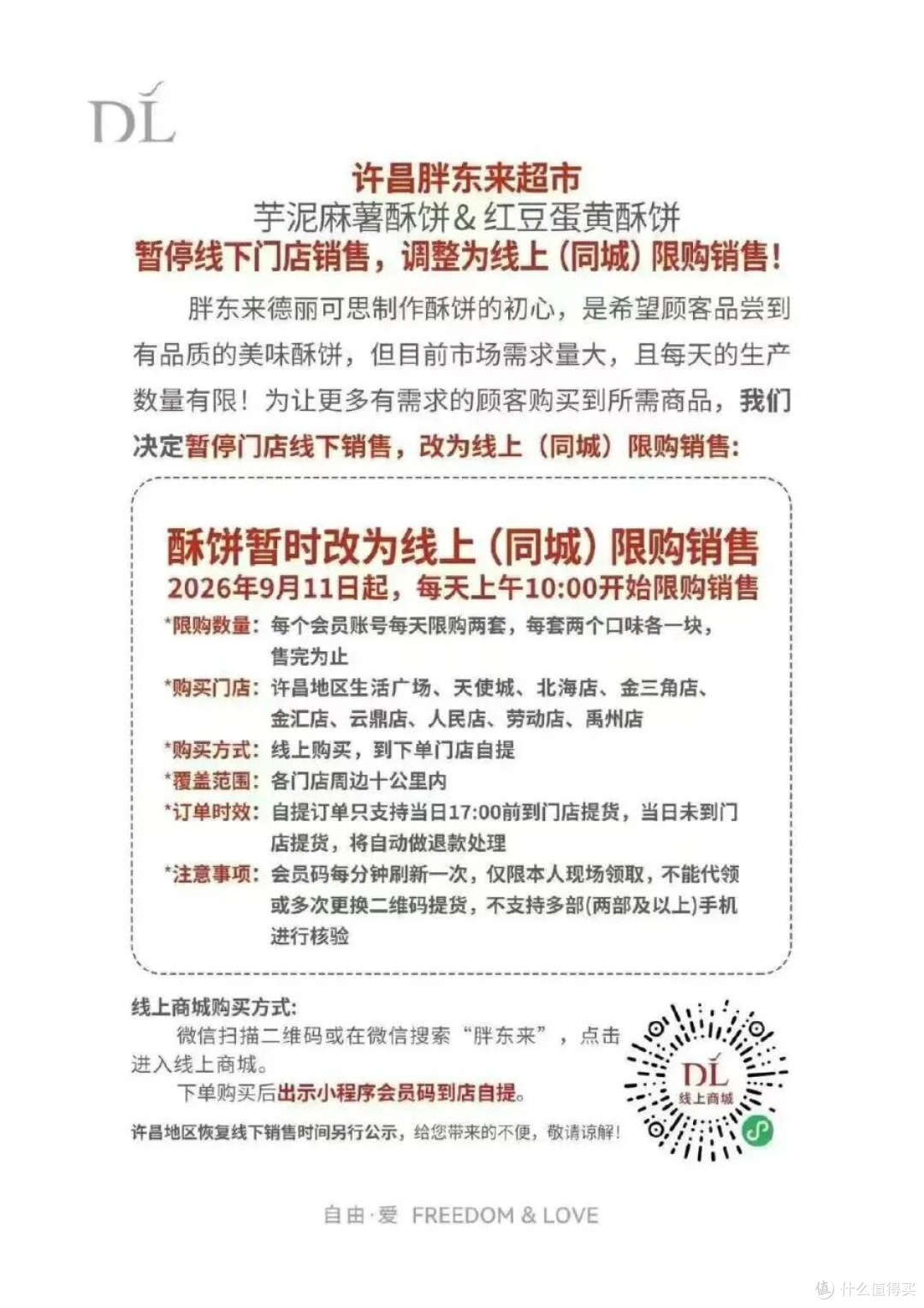 29.8元的月饼被炒到119,胖东来这次直接停售限购