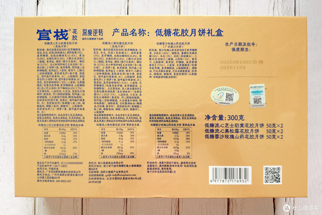 官栈花胶月饼礼盒,美味健康全家皆享—值得买首席生活家中秋好礼