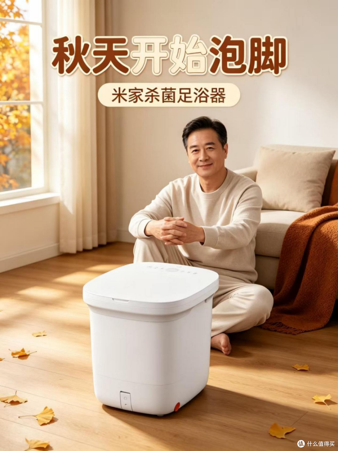 再也不用抢足浴桶!米家杀菌足浴器-宝藏机,全家轮流泡都香疯了