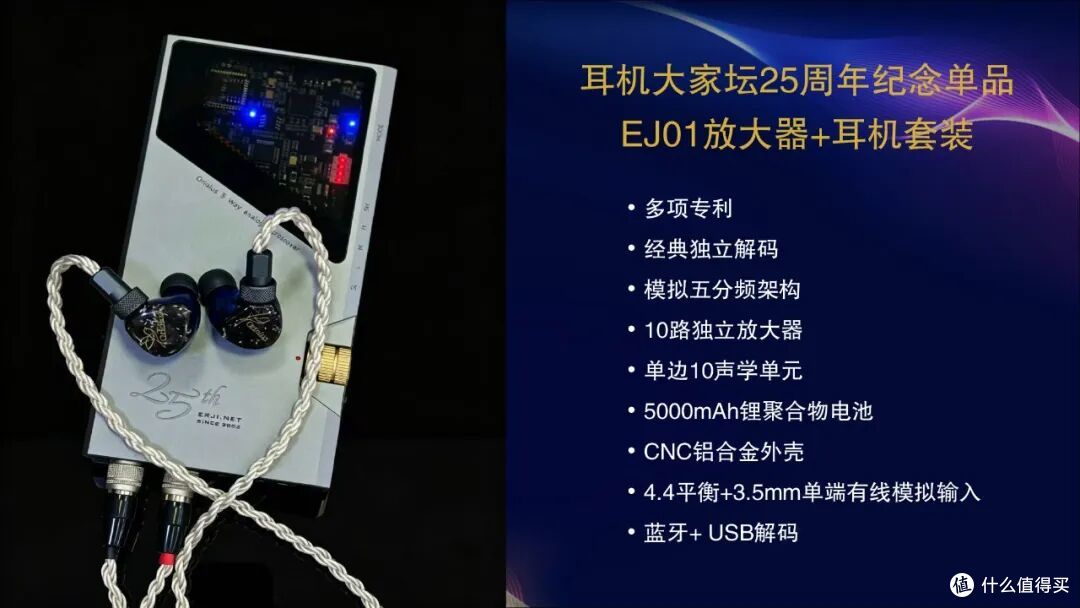 耳边前线 | Oriolus&耳机大家坛25周年纪念耳机套装EJ 01发布！