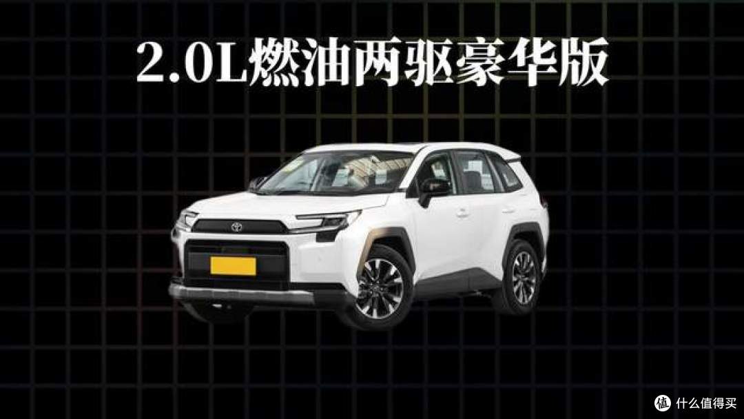 2026款第六代丰田RAV4荣放，全款落地多少钱？哪个版本值得入手？