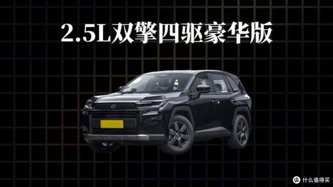 2026款第六代丰田RAV4荣放，全款落地多少钱？哪个版本值得入手？