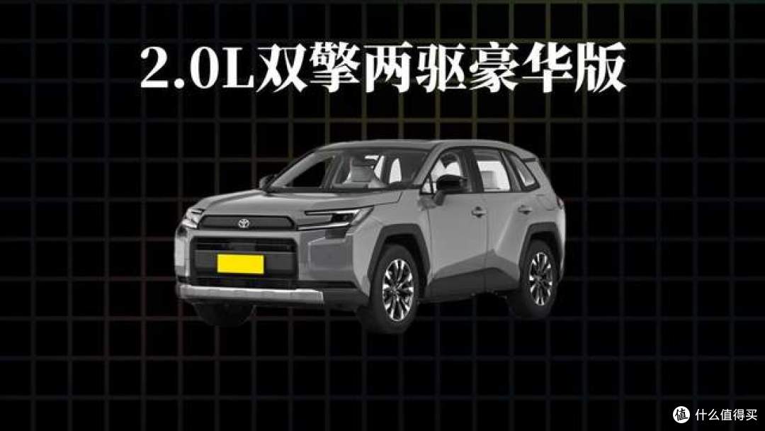 2026款第六代丰田RAV4荣放，全款落地多少钱？哪个版本值得入手？