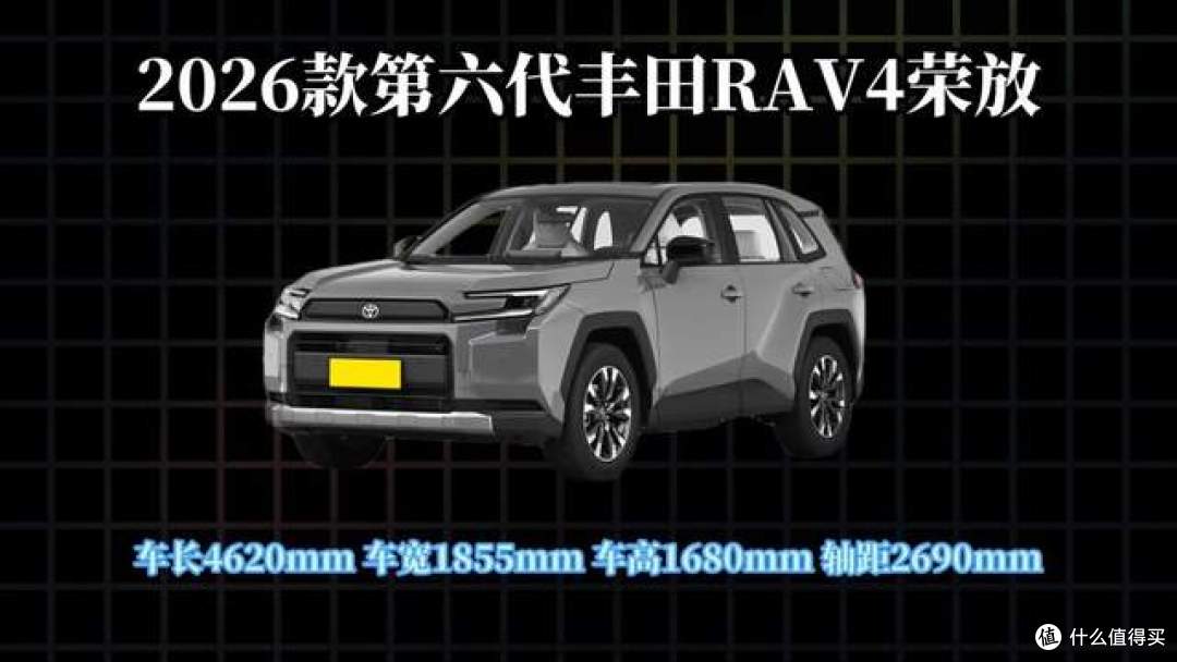 2026款第六代丰田RAV4荣放，全款落地多少钱？哪个版本值得入手？