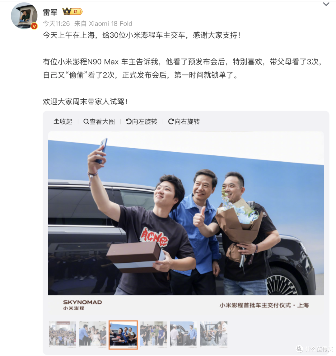 雷军发微博给小米车主交车