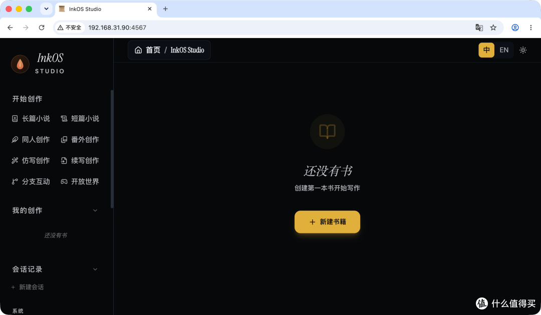 搞副业新姿势:NAS 上养个“AI 作者”:建书、写稿、审稿一条龙
