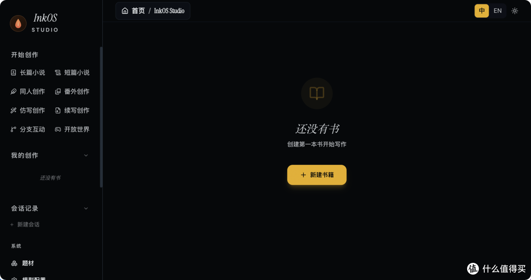 搞副业新姿势:NAS 上养个“AI 作者”:建书、写稿、审稿一条龙