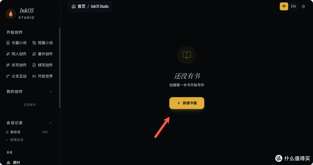 搞副业新姿势:NAS 上养个“AI 作者”:建书、写稿、审稿一条龙