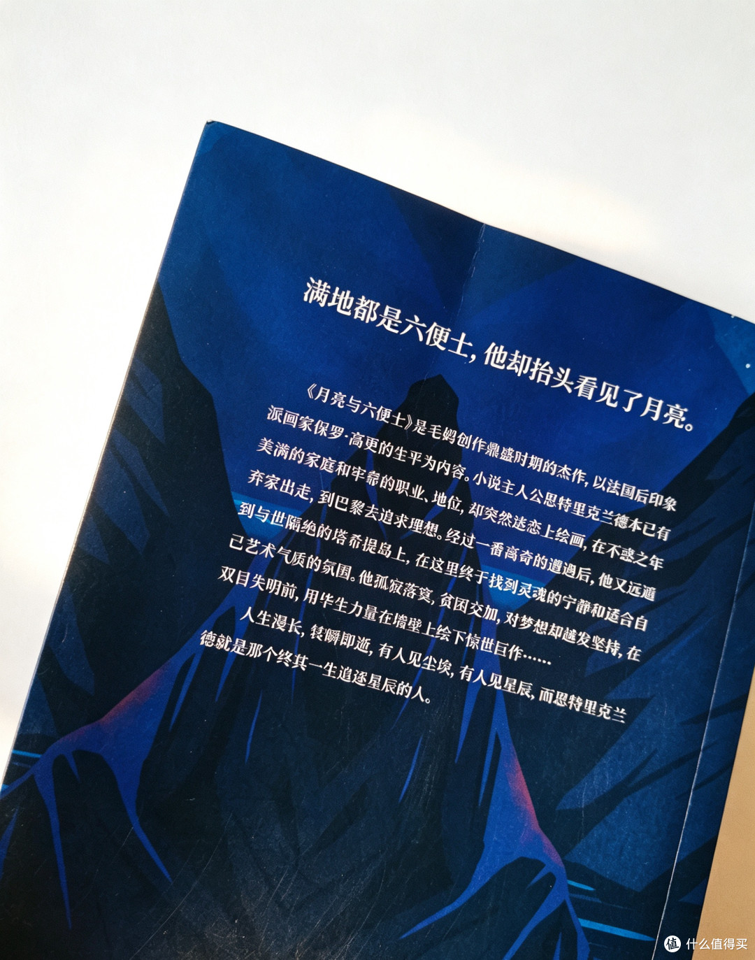 《月亮与六便士》不是劝你辞职，是让你别丢了自己！