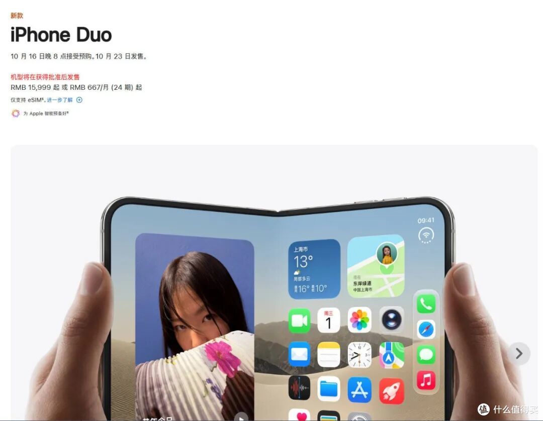 15999元的iPhone Duo:买到的不是顶配,是折叠