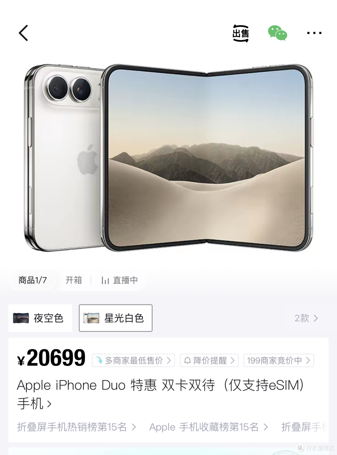 15999元的iPhone Duo:买到的不是顶配,是折叠