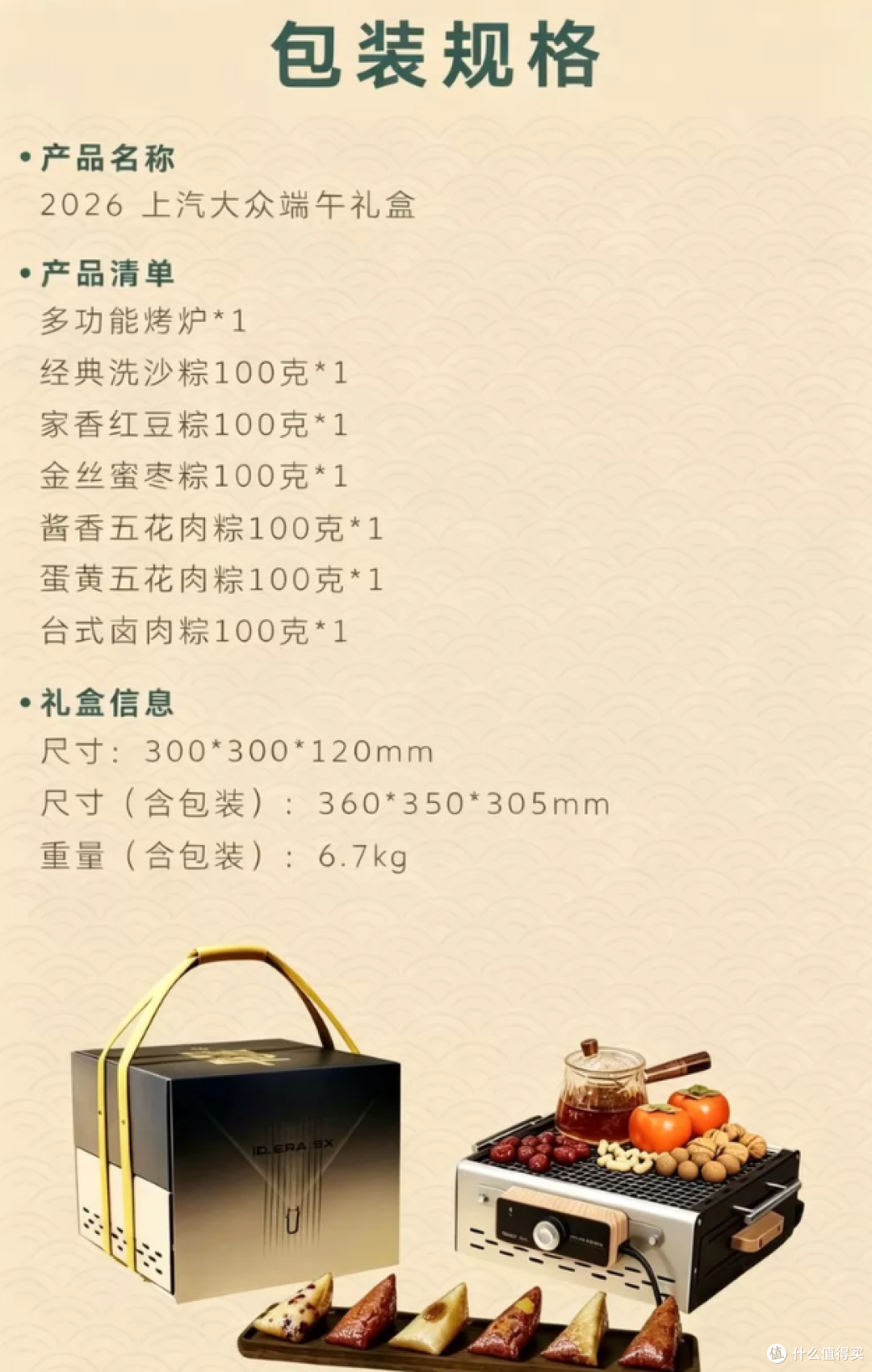 上汽大众端午礼盒流入二手鱼，里面一套两用烤炉+粽子，值不值118