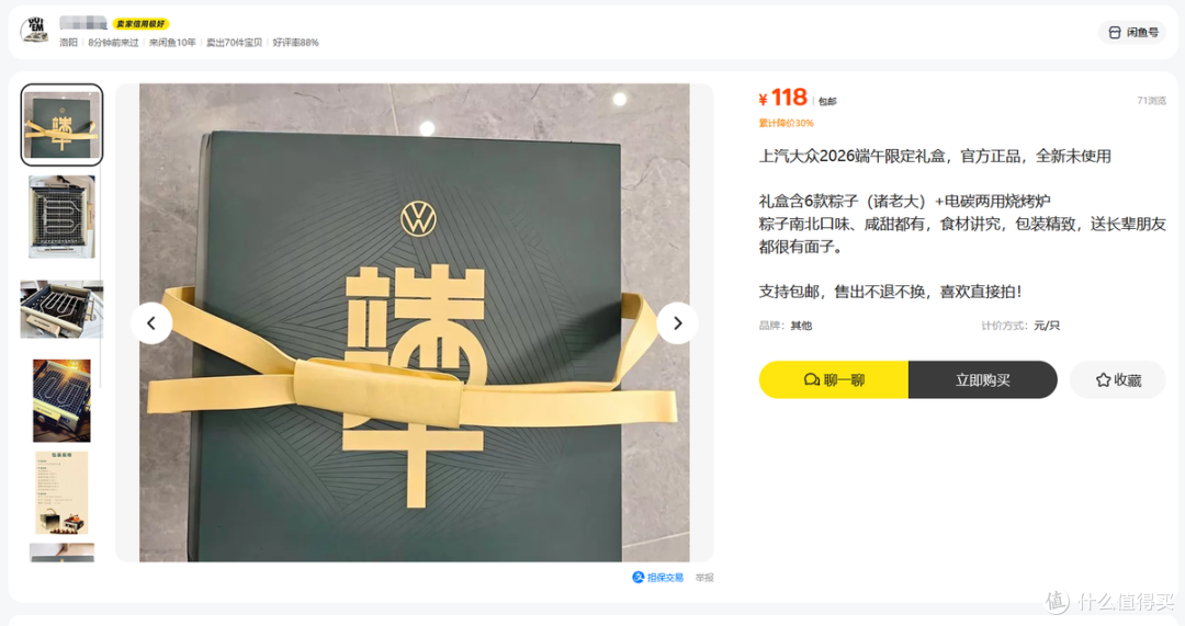 上汽大众端午礼盒流入二手鱼，里面一套两用烤炉+粽子，值不值118