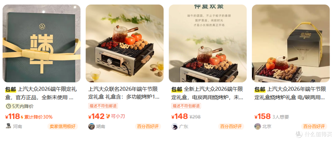 上汽大众端午礼盒流入二手鱼，里面一套两用烤炉+粽子，值不值118