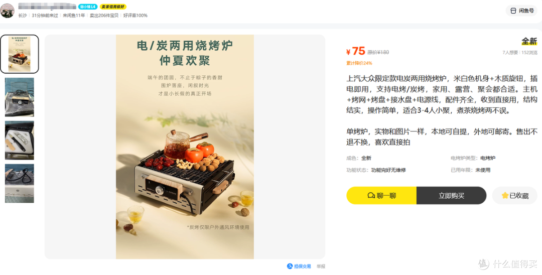 上汽大众端午礼盒流入二手鱼，里面一套两用烤炉+粽子，值不值118