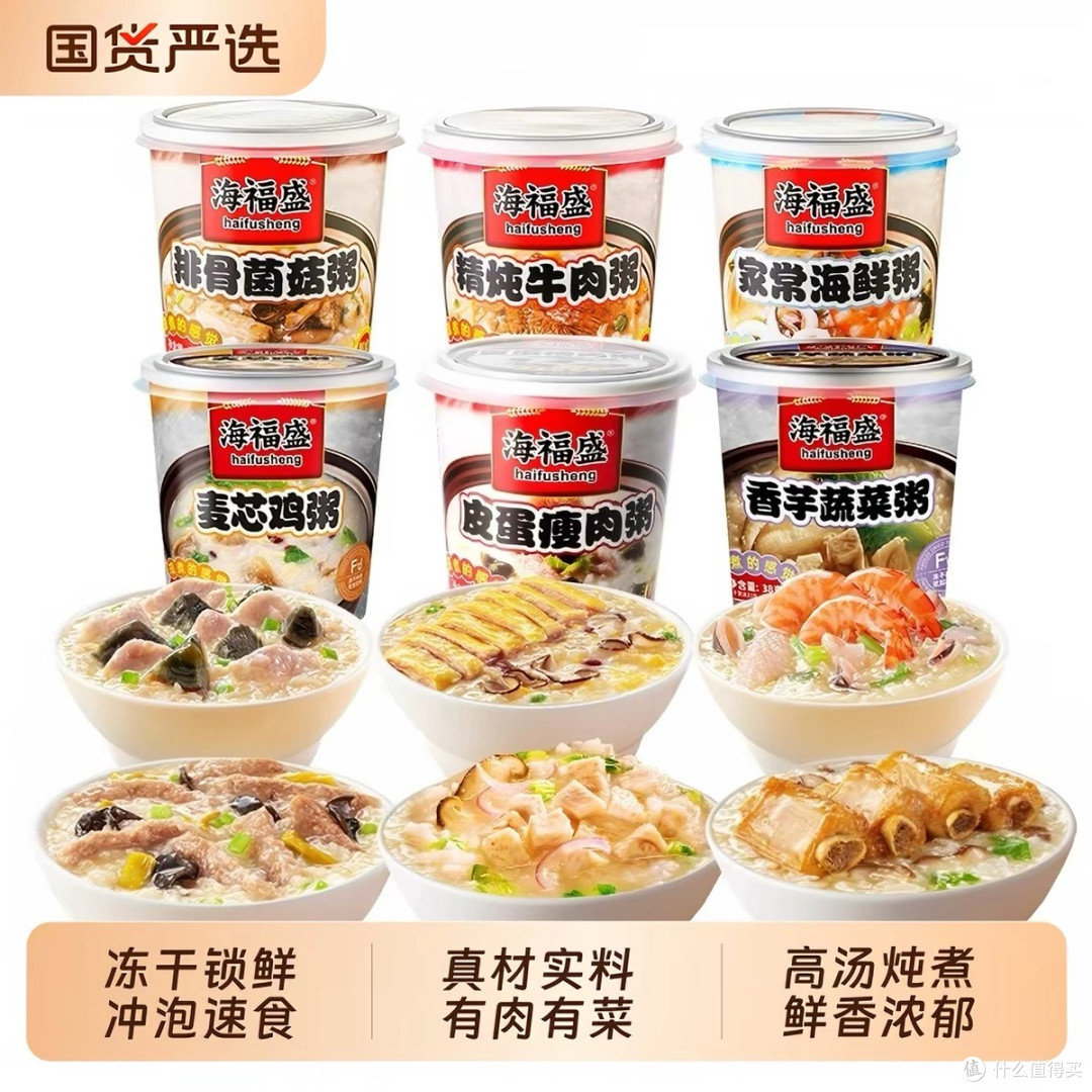 懒人速食新选择,海福盛速食粥,宅家也能喝上热乎鲜粥