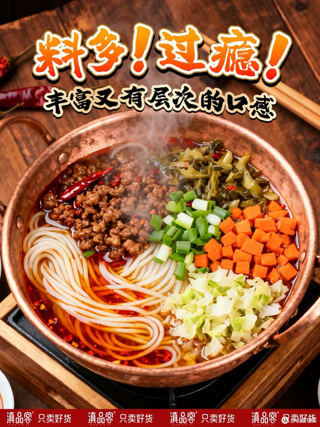 足不出户吃滇味，滇品客速食米线，解锁地道云南风味